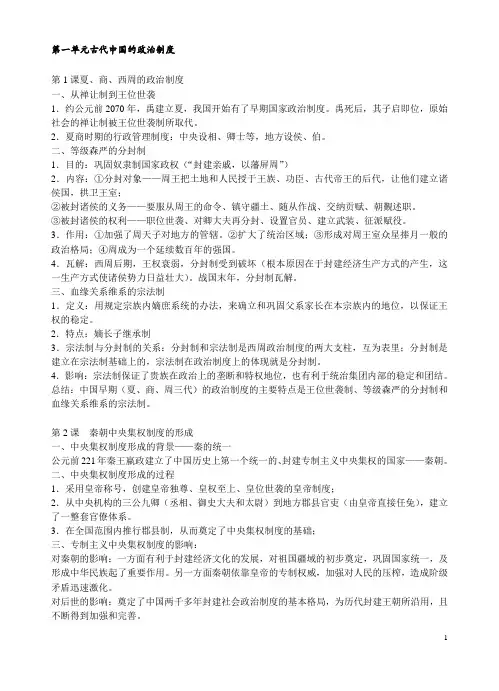 高中历史必修1_2_3总复习_知识点_(超完整版)