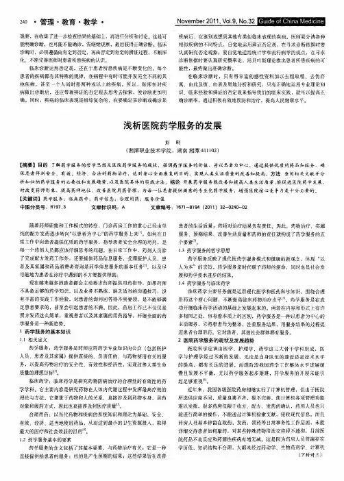 浅析医院药学服务的发展