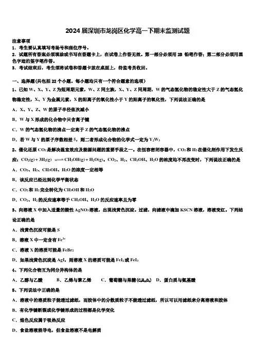 2024届深圳市龙岗区化学高一下期末监测试题含解析