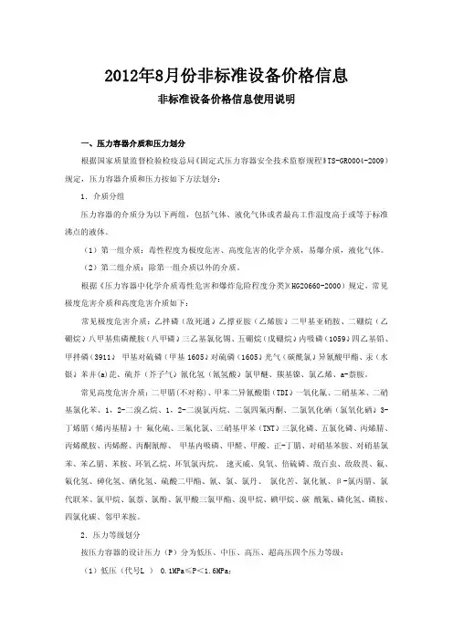 非标设备价格信息