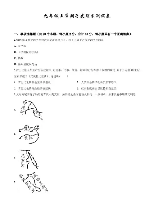 【部编版】历史九年级上学期《期末测试题》带答案解析