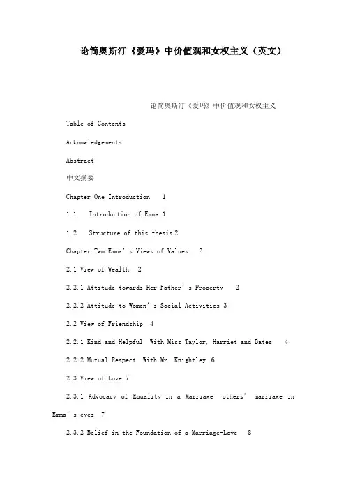 论简奥斯汀《爱玛》中价值观和女权主义（英文）