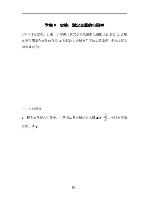 实验测定金属的电阻率学案