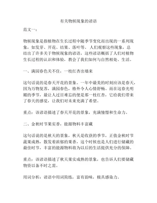 有关物候现象的谚语