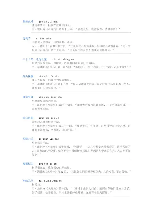 出自水浒传的成语
