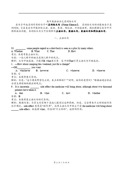 主语从句(考点分析+精讲精练)专题训练