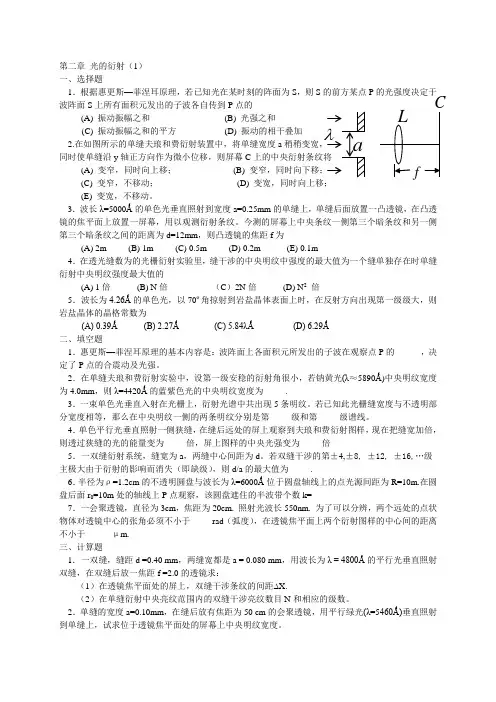 光的衍射习题1