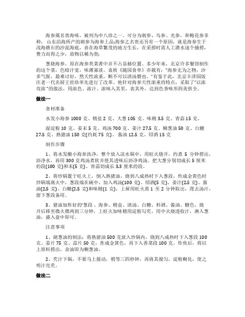 葱烧海参的做法家常
