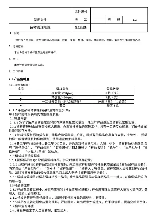 留样管理制度(化妆品)