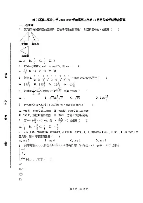睢宁县第二高级中学2018-2019学年高三上学期11月月考数学试卷含答案