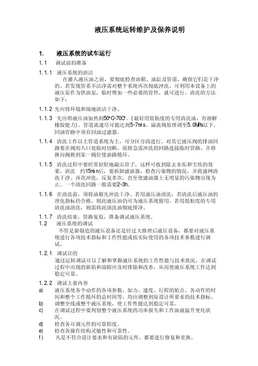 液压维修手册
