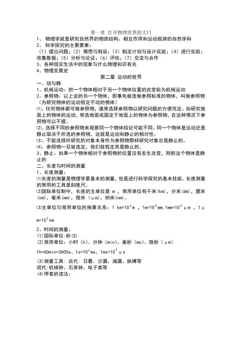 沪科版八年级物理第二章运动的世界知识点测试题