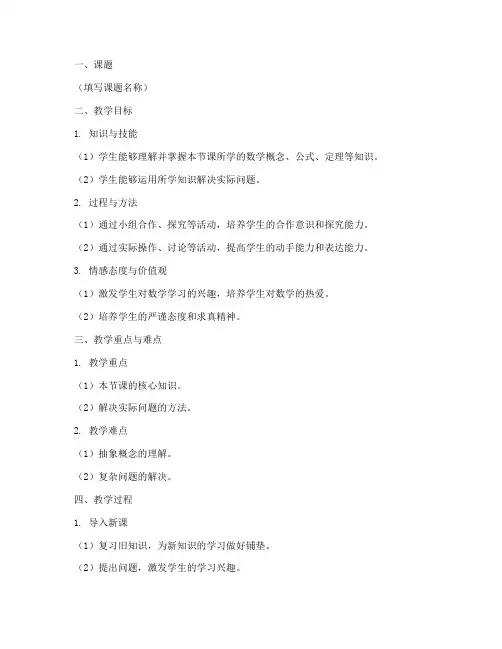 数学听课记录教案模板范文