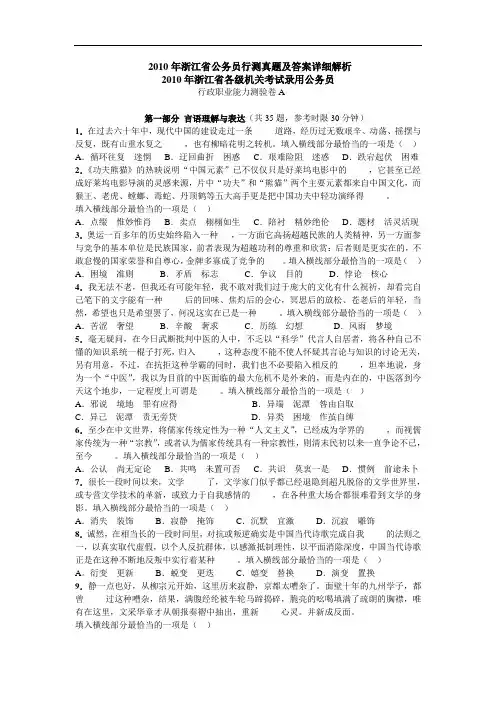 2010年浙江省公务员行测真题及答案详细解析