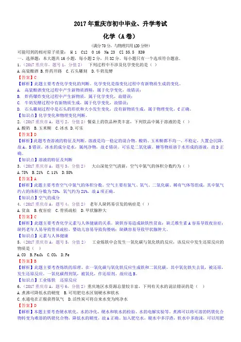 2017年重庆市中考化学试题(A卷)(含解析)