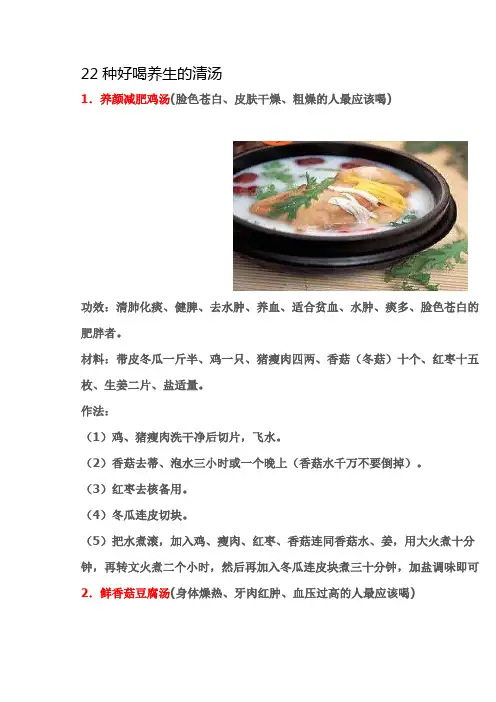 22种好喝养身的清汤