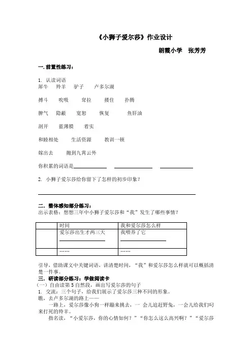 《小狮子爱尔莎》作业练习