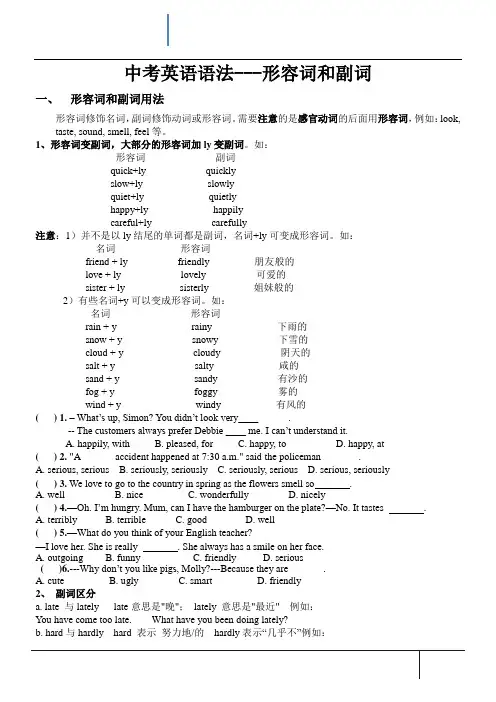 中考英语语法---形容词和副词