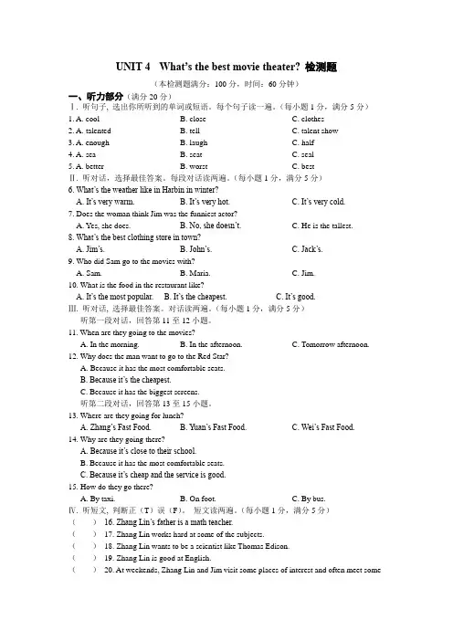 2018-2019学年最新人教版八年级英语上册Unit4单元综合检测题及答案解析-精编试题