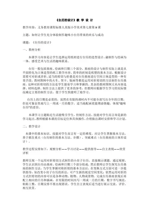 《台历的设计》教 学 设 计