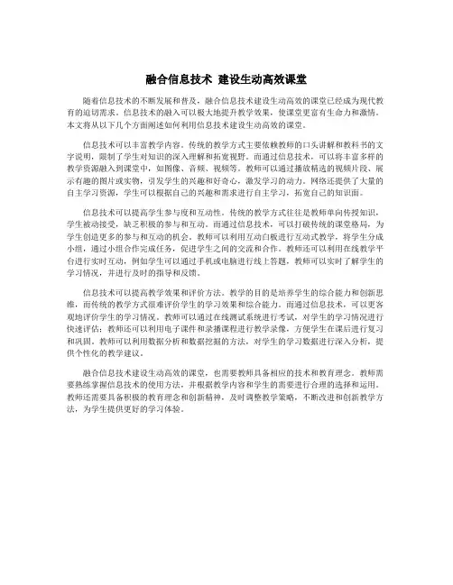融合信息技术 建设生动高效课堂