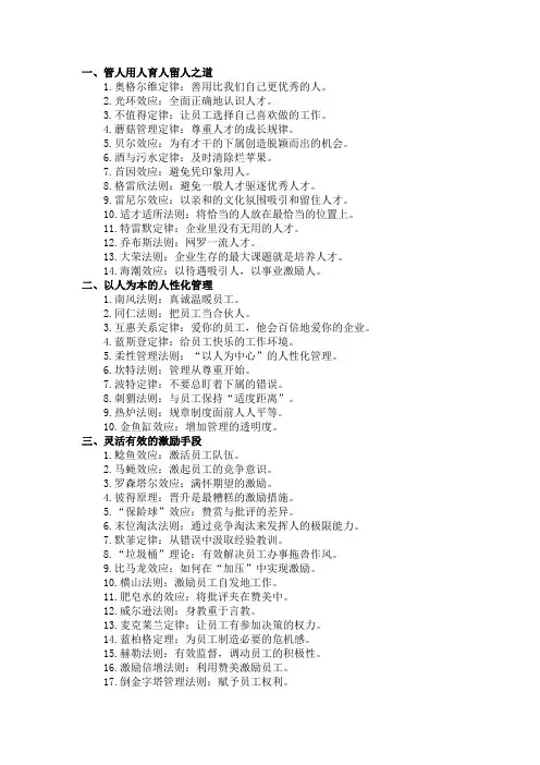管理学100个定律