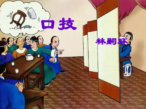 口技ppt课件