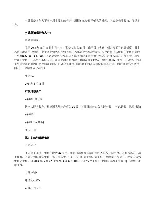 哺乳假请假条范文