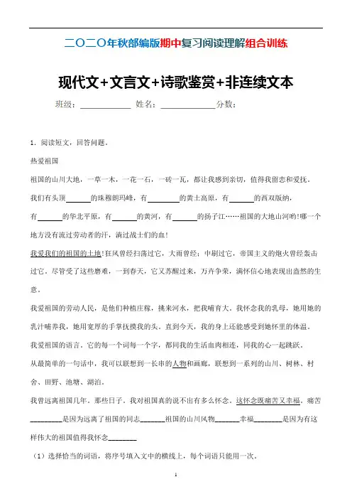 【阅读】语文五年级上册期中阅读理解组合训练现代文+文言文+诗歌鉴赏+非连续文本(推荐)