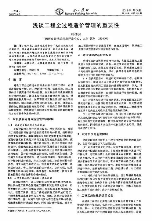浅谈工程全过程造价管理的重要性
