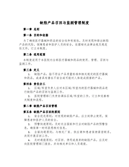 缺陷产品召回与监测管理制度