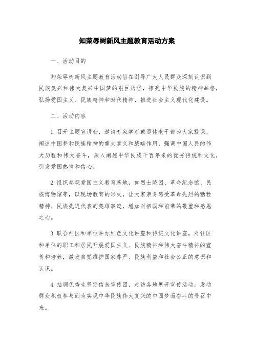 知荣辱树新风主题教育活动方案