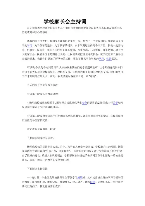 学校家长会主持词