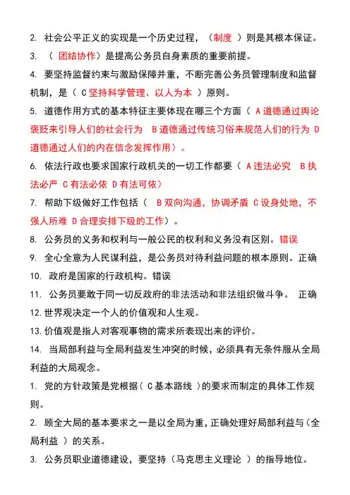 公务员职业道德教育读本题库整理