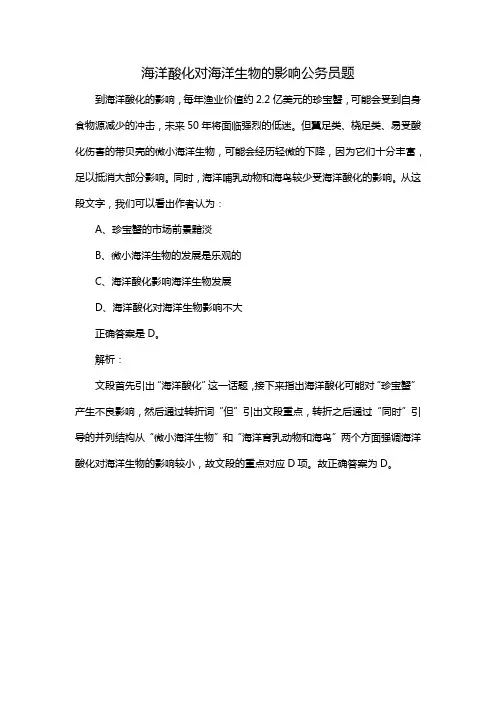海洋酸化对海洋生物的影响公务员题