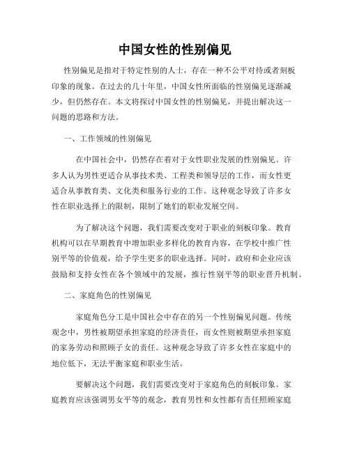 中国女性的性别偏见