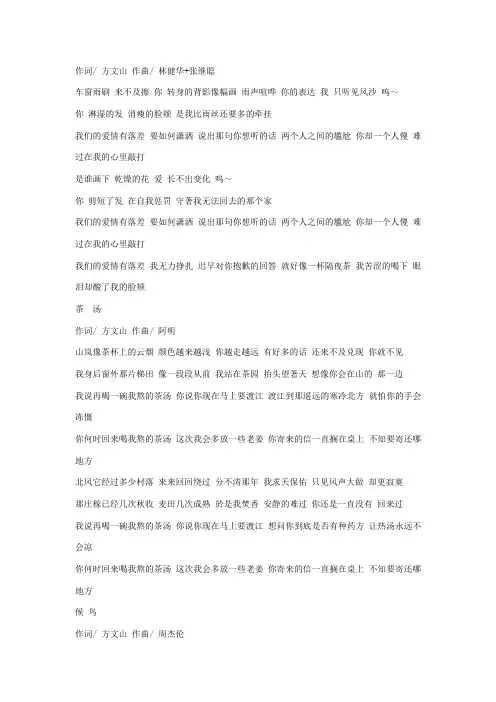 方文山歌词全集