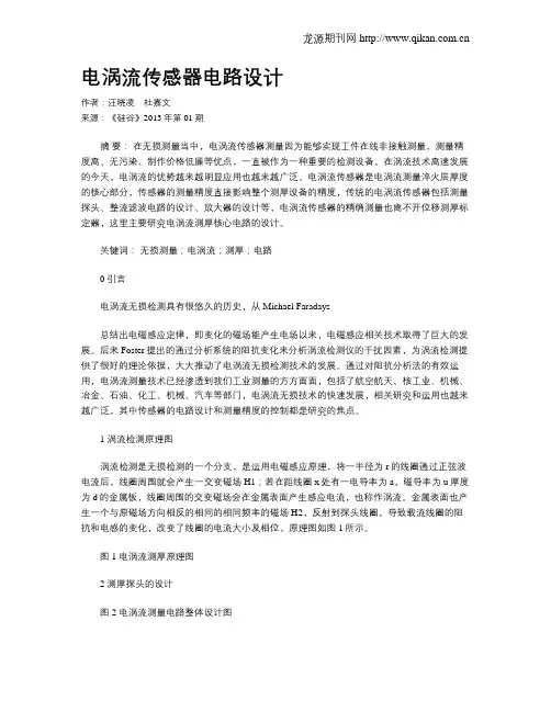 电涡流传感器电路设计