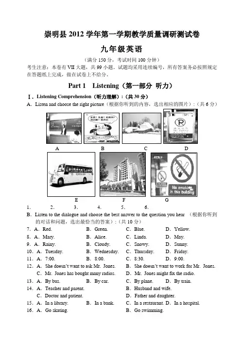 上海市崇明县12—13上学期九年级英语期末考试试卷