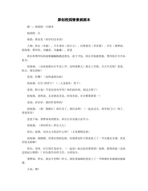 原创校园情景剧剧本