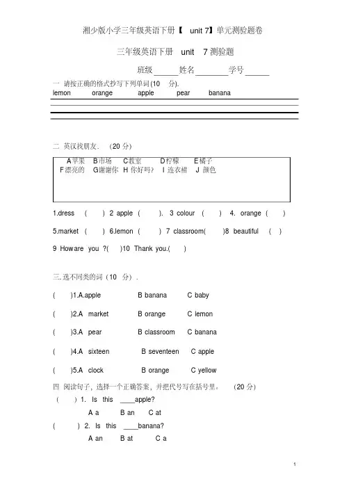 湘少版小学三年级英语下册【unit7】单元测验题卷