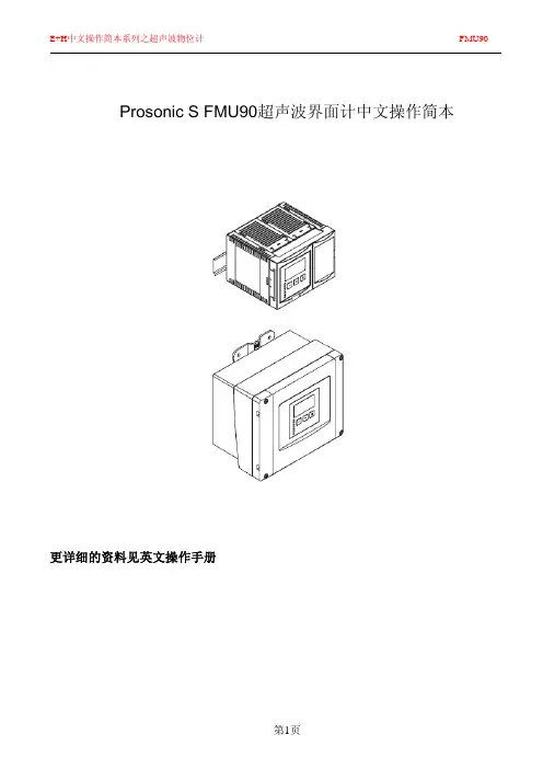 FMU90_中文简体