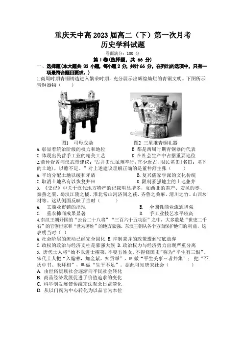 重庆市天星桥中学2021-2022学年高二下学期第一次月考历史试卷(Word版含答案)