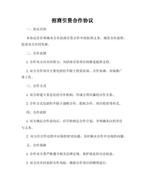 招商引资合作协议