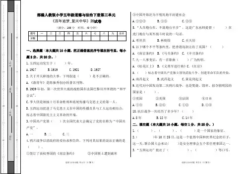 部编人教版小学五年级道德与法治下册第三单元《百年追梦_复兴中华》测试卷及答案(含四套题)