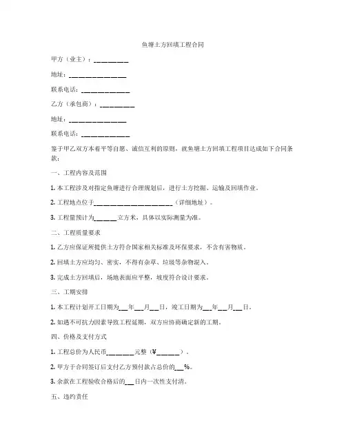 鱼塘土方回填工程合同