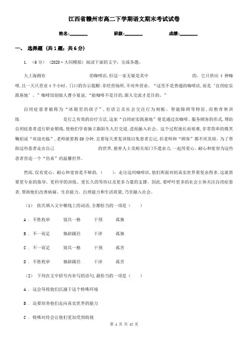 江西省赣州市高二下学期语文期末考试试卷