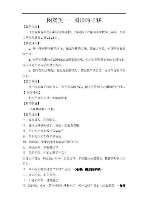五年级上册数学教案-2.2图形的平移｜青岛版