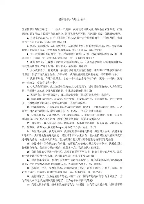 爱情情书表白短信_情书