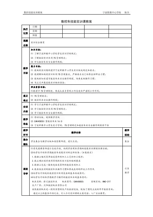数控车实训课之(1)安全教育教案